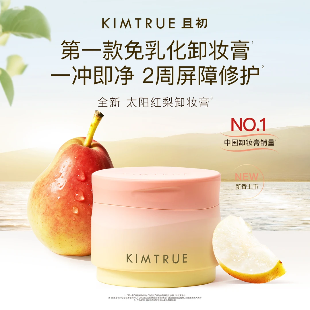 【达人专属】KIMTRUE且初太阳红梨卸妆膏150ml免乳化清洁温和流光风