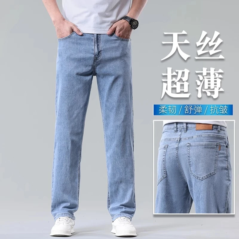 香港夏季薄款男士浅蓝大码冰丝牛仔裤夏季超薄高端商务宽松休闲裤