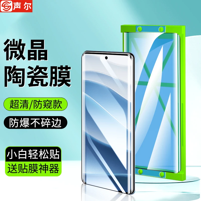 适用红米Note14Pro微晶陶瓷膜Note13Pro+/mix4防窥高清防爆手机膜