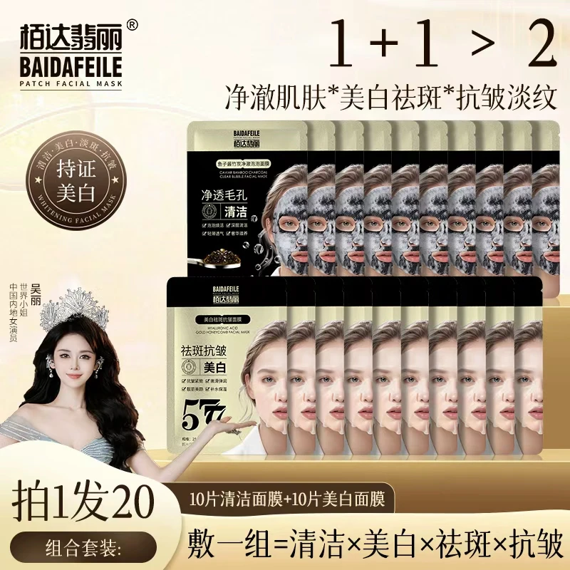 【拍1发20】栢达翡丽鱼子酱竹炭净澈泡泡+577美白祛斑抗皱面膜套盒1