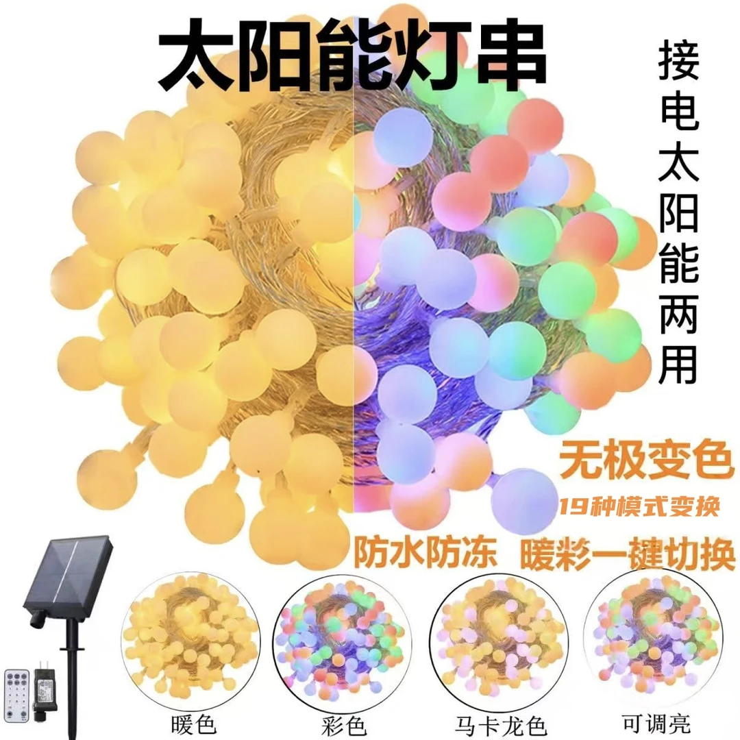 太阳能客厅圣诞防水无极变色灯户外露营庭院彩灯装饰氛围灯装饰灯