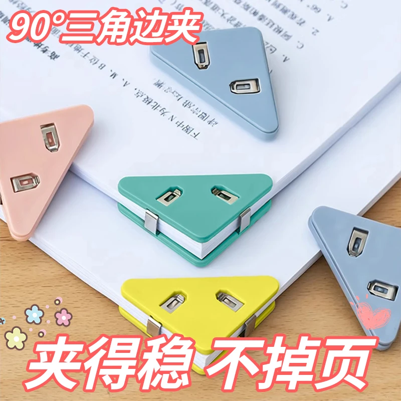 三角边角夹文件夹学生夹子固定夹紧试卷夹防翘边书夹多功能边角夹