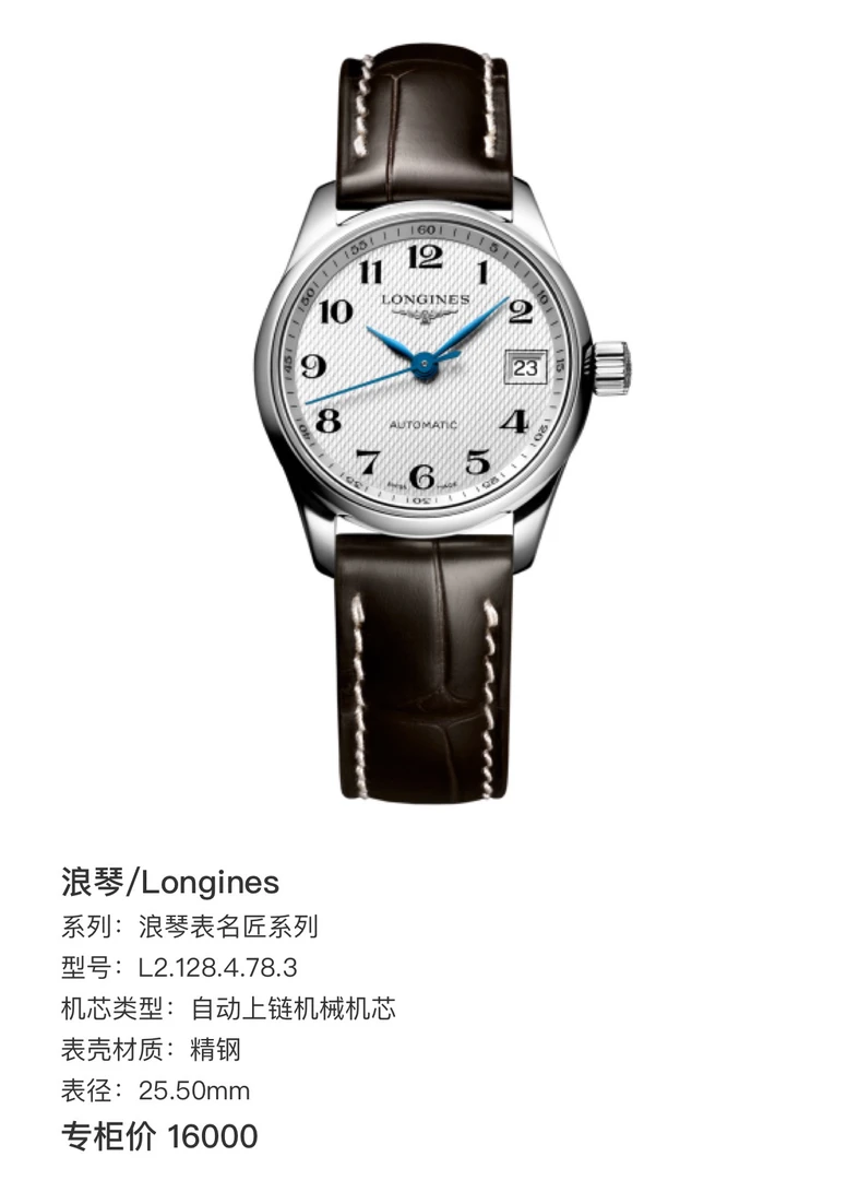 99新 Longines/浪琴 浪琴名匠系列128白盘数字皮带时尚女士腕表