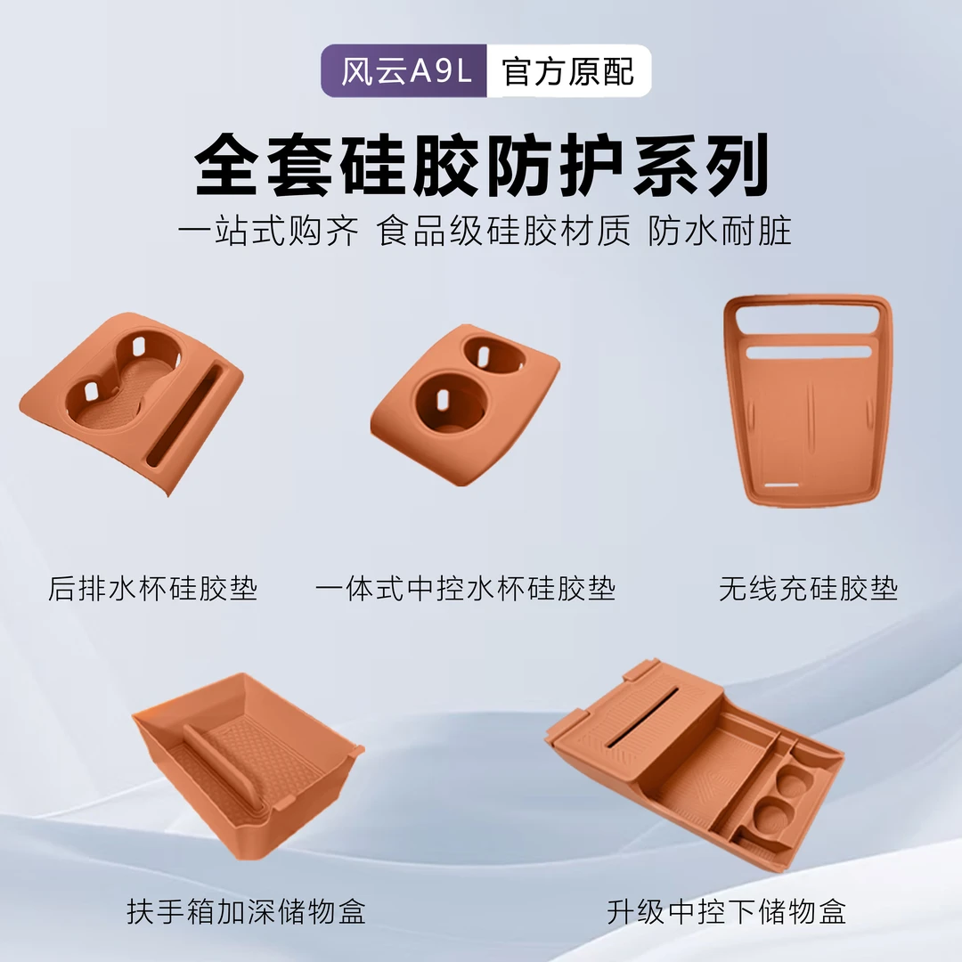 适用于奇瑞风云A9L内饰防护套件原车同色硅胶防护垫防水保护耐磨