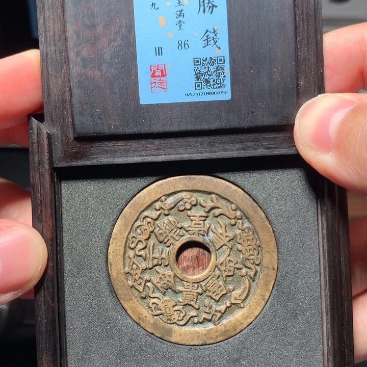 铜琳琅古泉长命富贵鹤鹿同春1050