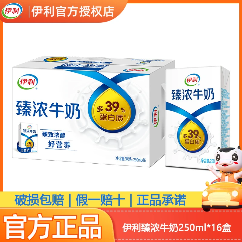 【4月产】伊利臻浓牛奶250ml*16盒整箱 营养早餐成人学生牛奶
