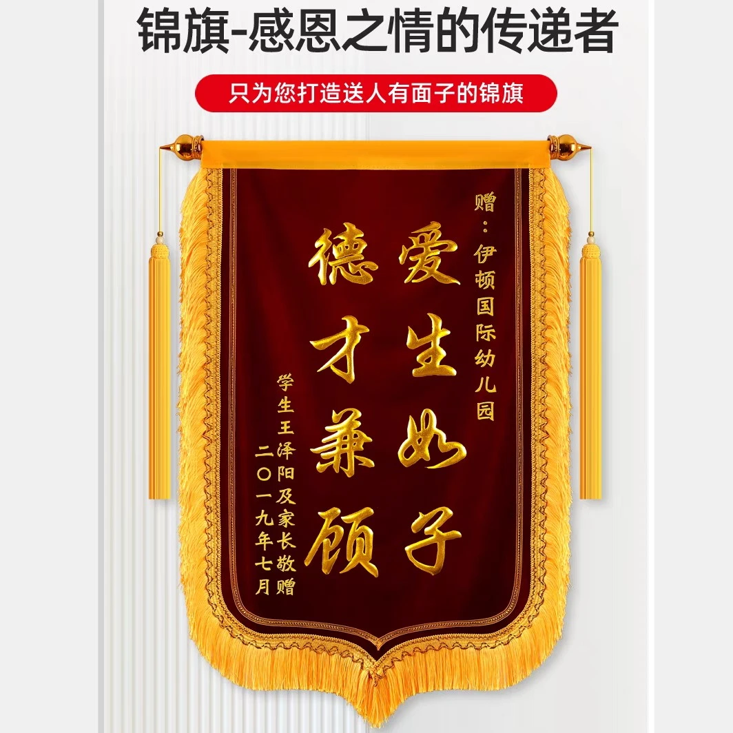 锦旗定制，免费设计，工厂直销
