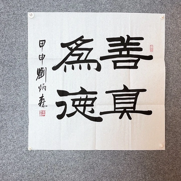 快来看看你的作品