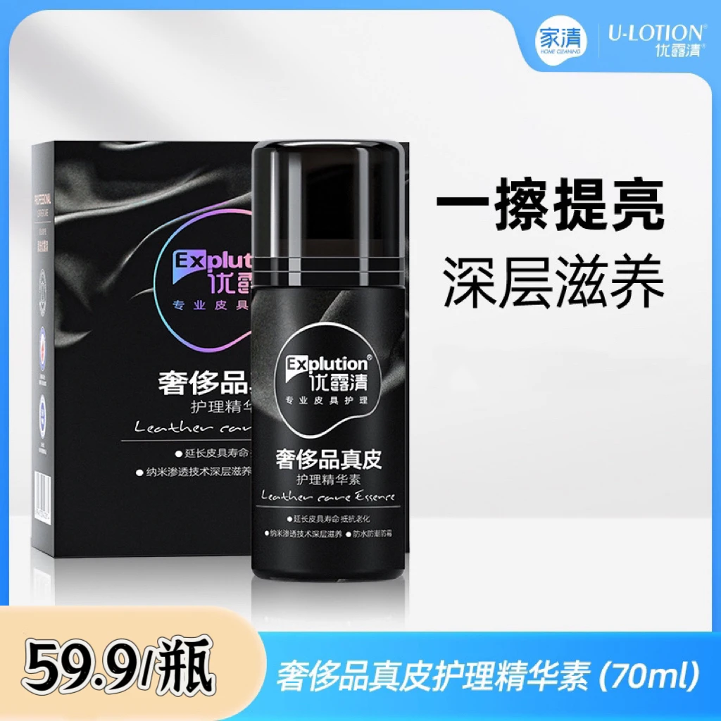 优露清奢侈品专用护理精华素（70ml）高档皮具护理保养抗老化