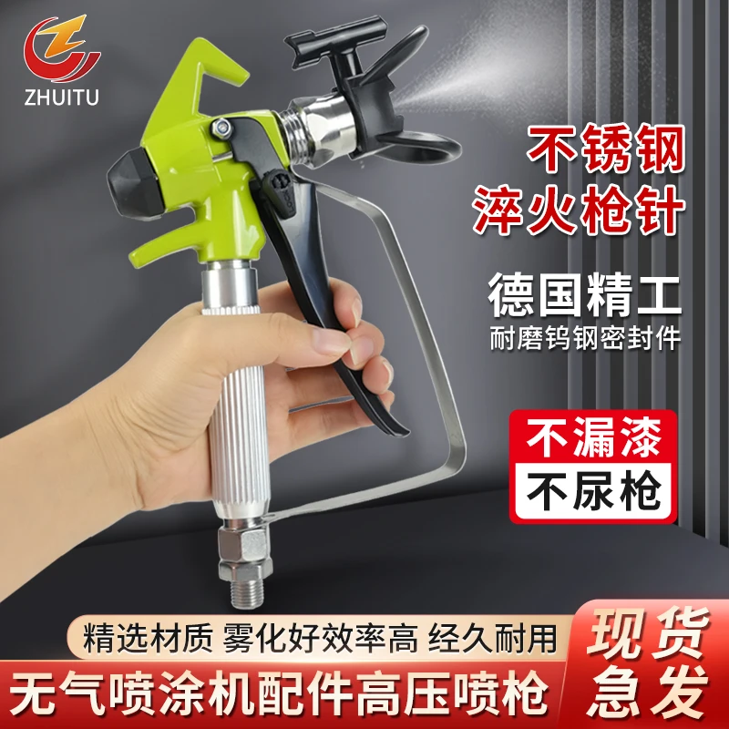 无气喷涂机高压喷漆枪 不锈钢淬火枪针 不尿枪不漏漆 工业级耐造