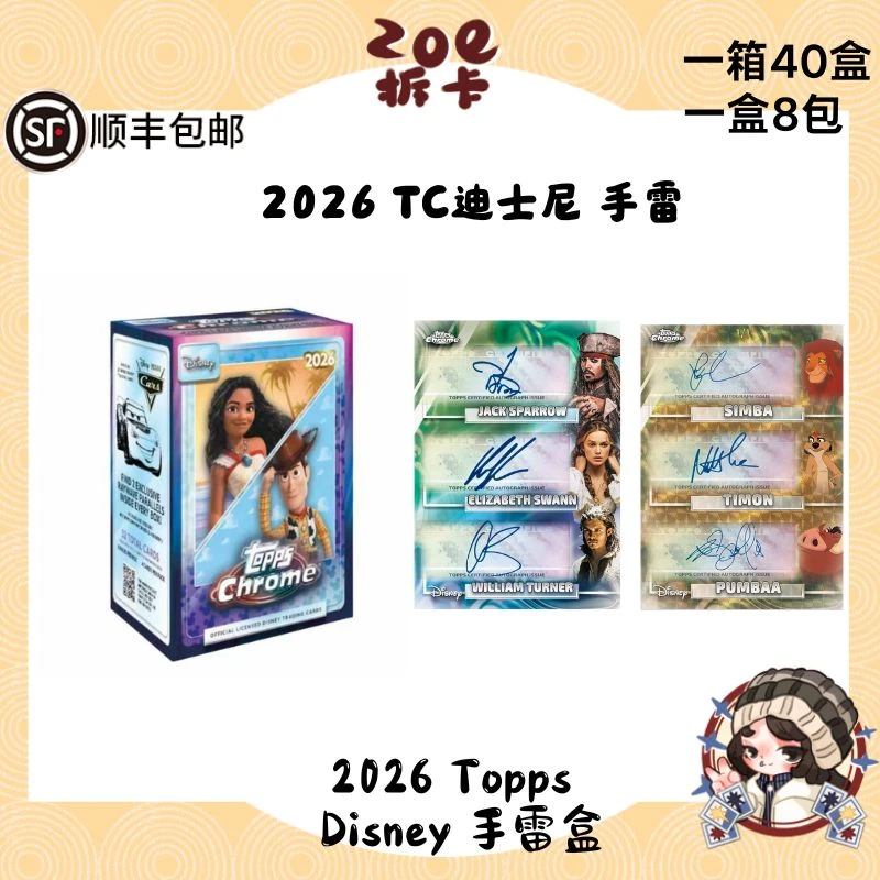 2026 Topps Chrome Disney Value 迪士尼手雷盒(代拆)