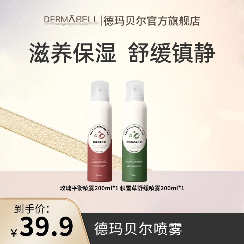 德玛贝尔玫瑰积雪草平衡舒缓喷雾200ml/瓶保湿