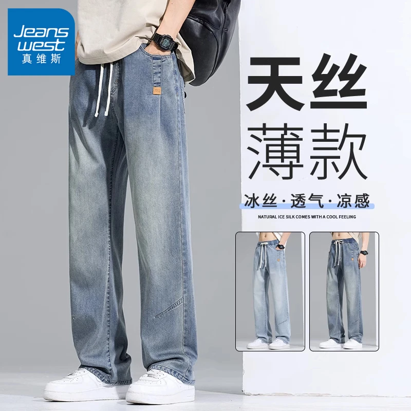 真维斯天丝牛仔裤2025男士夏季薄款潮牌宽松直筒裤潮流百搭休闲裤
