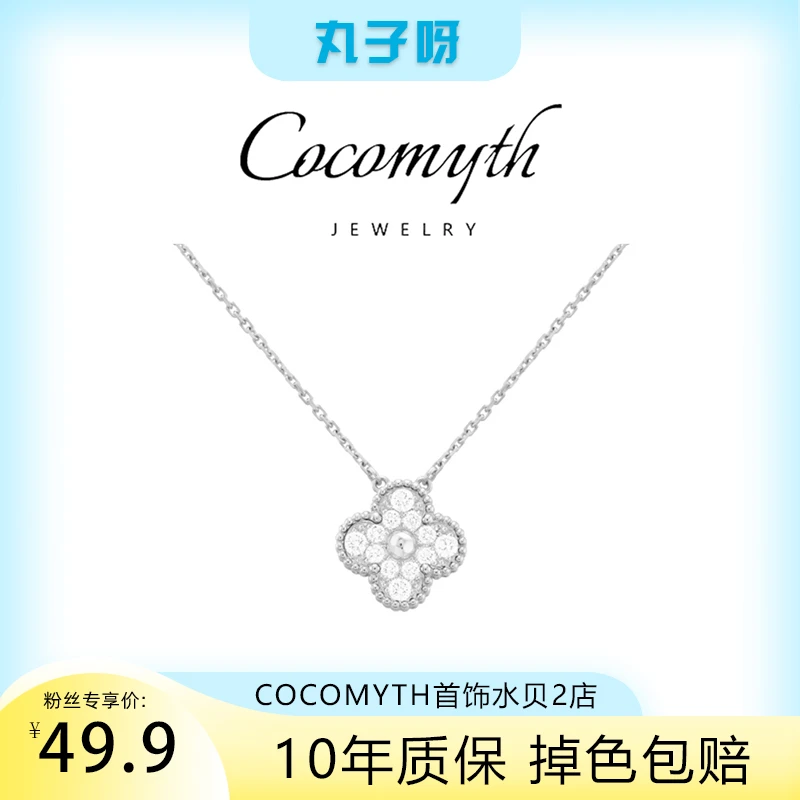 【丸子推荐】COCOMYTH 满Z花花项链D644