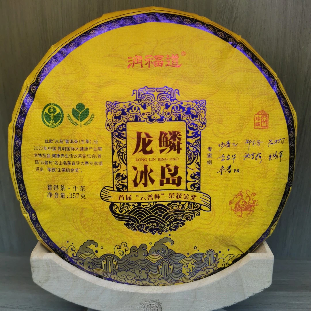 【敦煌甄选】润福道 龙鳞冰岛 普洱茶 生茶357克