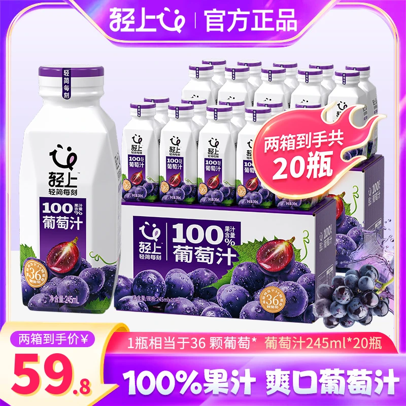 简零控葡萄汁0脂肪100%果汁夏黑葡萄原汁饮料浓缩红葡萄汁饮品