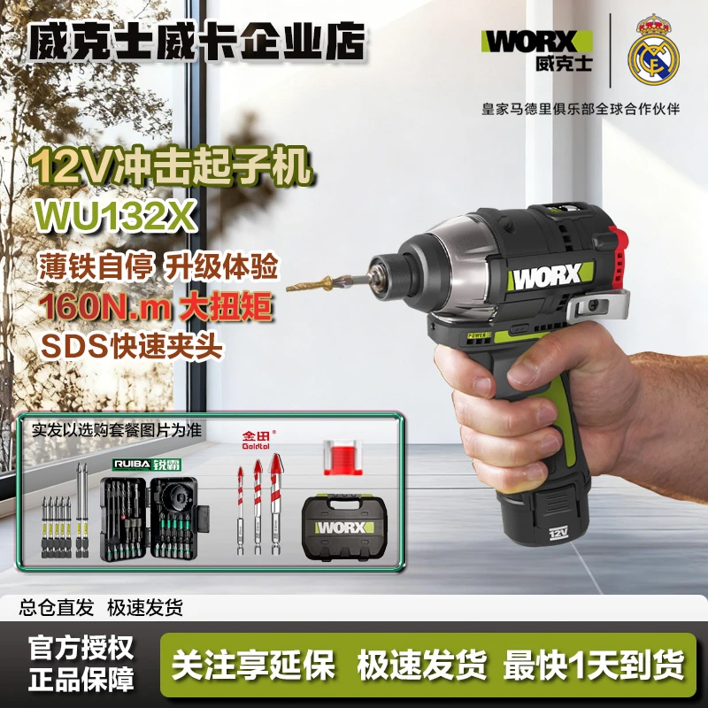威克士WU132X无刷锂电冲击起子机电批电动螺丝刀小手电钻