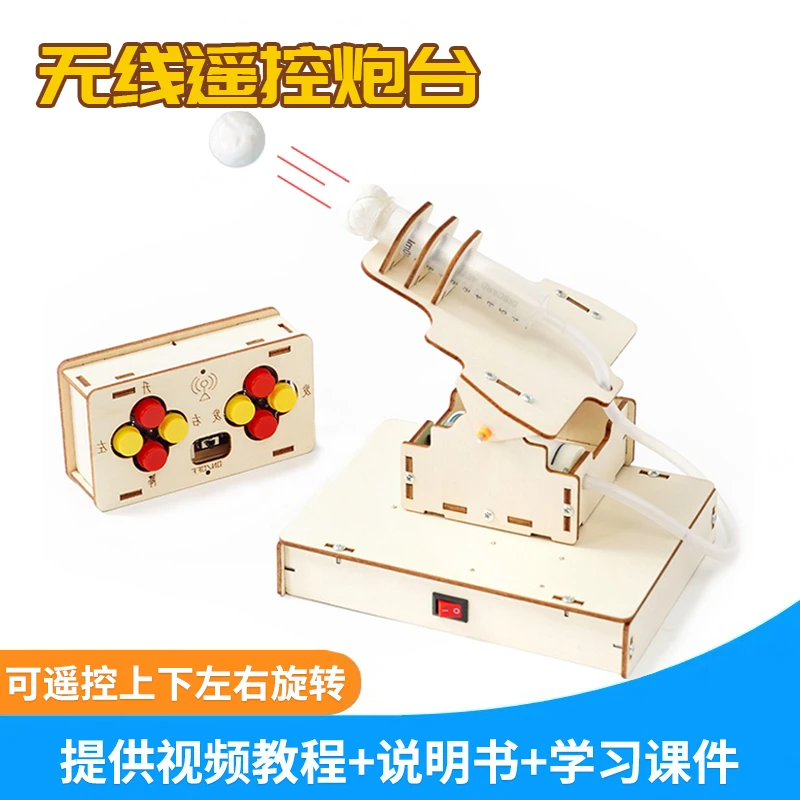 无线遥控旋转发射防空炮台小学生手工科技小制作diy材料创意发明