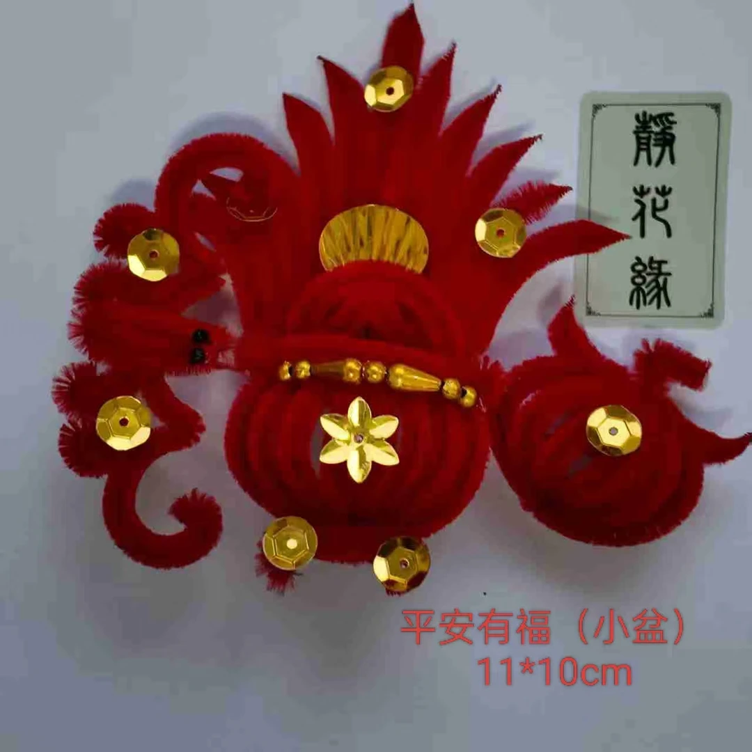 平安有福（小盆）/新款过年婆婆妈妈带聚宝盆绒花手工制作