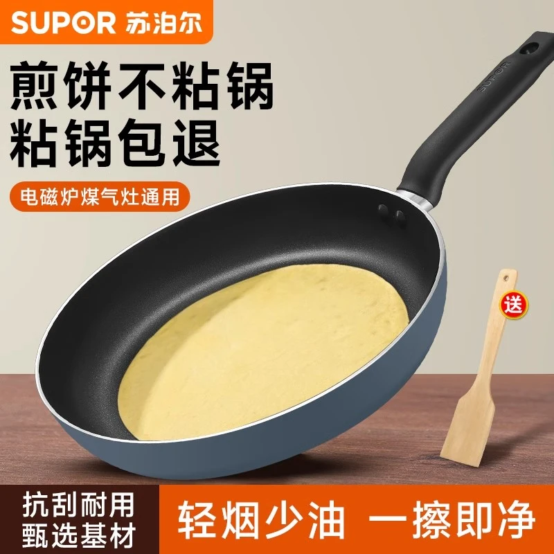 苏泊尔平底锅不粘锅家用小煎锅煎蛋饼牛排煎锅电磁炉燃气灶通适用