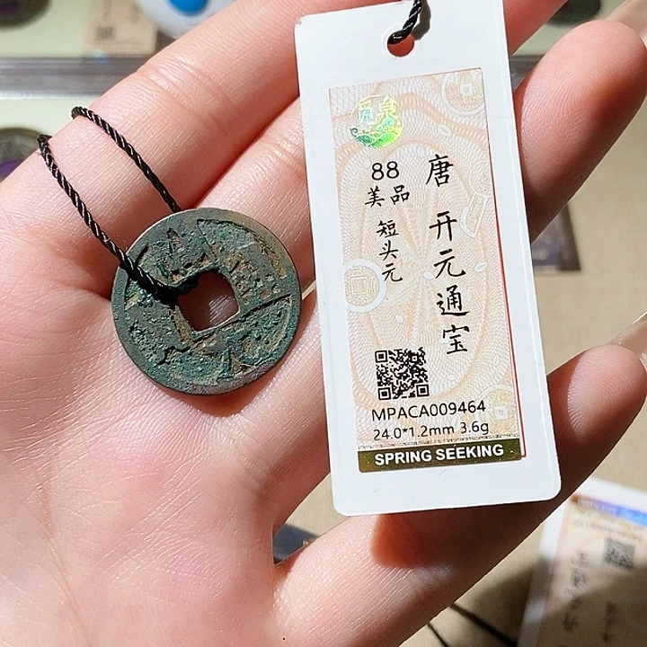 铜觅泉评级古钱币一枚 轩轩