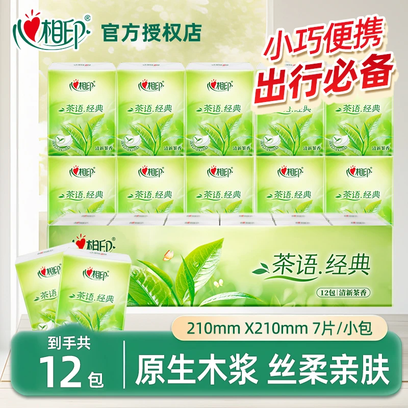 心相印手帕纸茶语便携4层加厚7片12包纸巾便携式