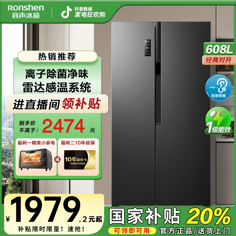 【国家补贴】容声608L冰箱双开门大容量风冷无霜净味一级能效双变频