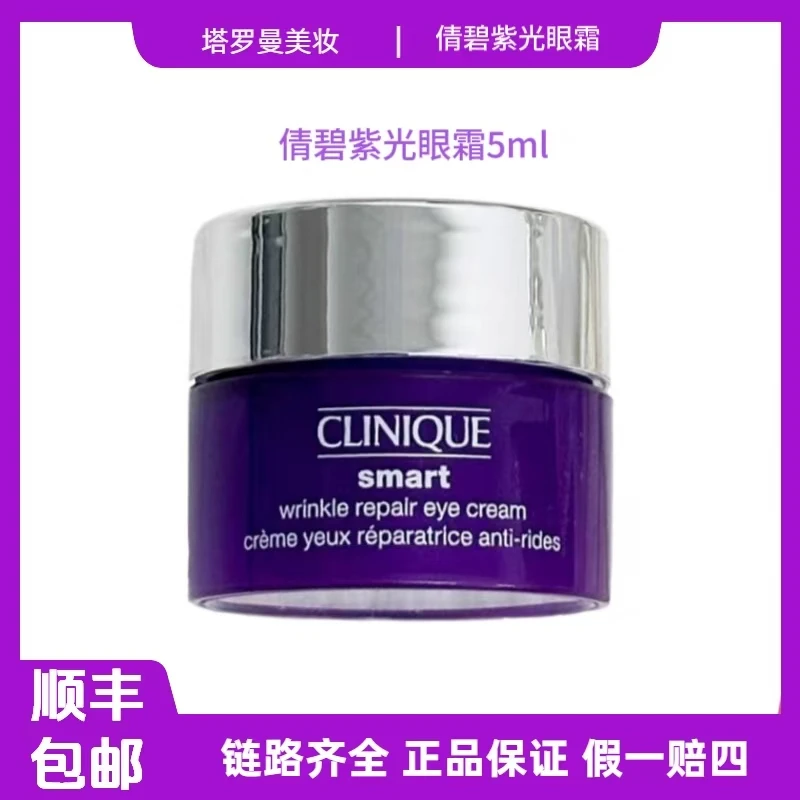 倩碧紫光精华眼霜淡化鱼尾纹黑眼圈紧致抗皱抚纹修护小样紧实5mlF