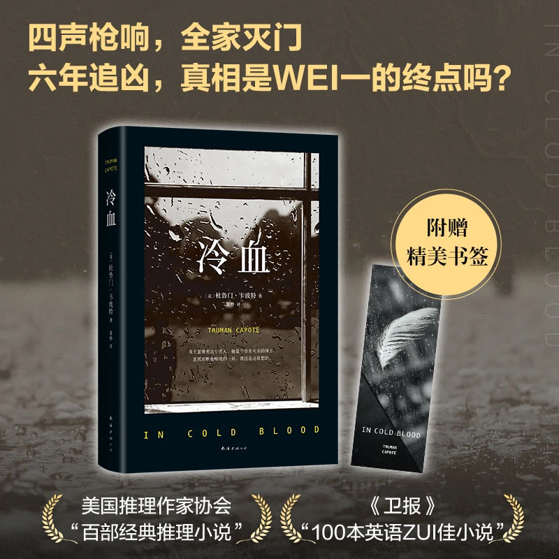冷血（2023版） 书籍 正版图书推荐 南海出版公司