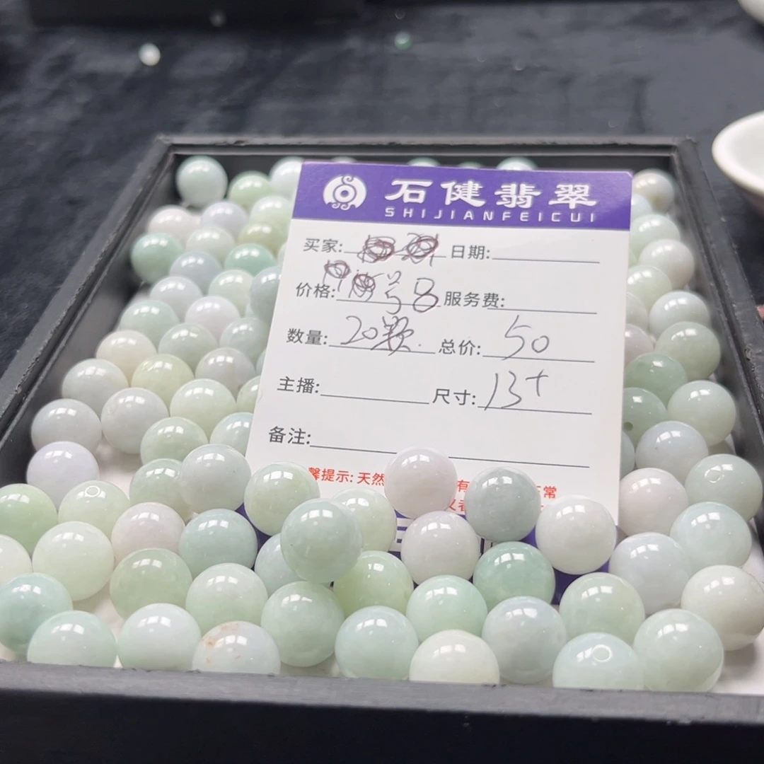 翡翠散珠8号 20颗 卡13左右