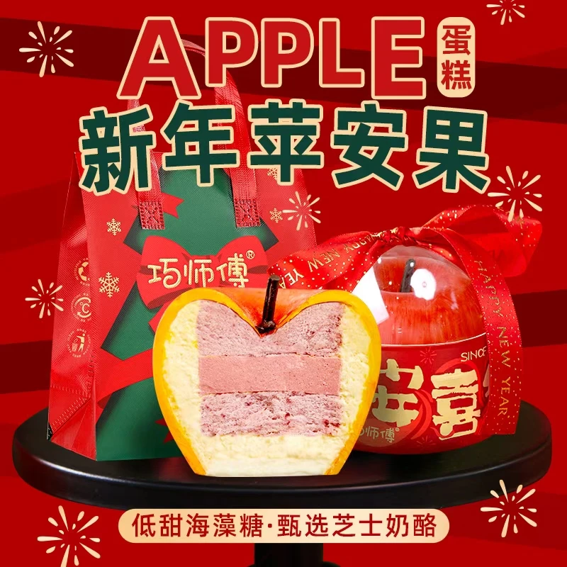 巧师傅新年苹安果奶酪蛋糕跨年夜礼物芝士奶酪零食甜品下午茶顺丰
