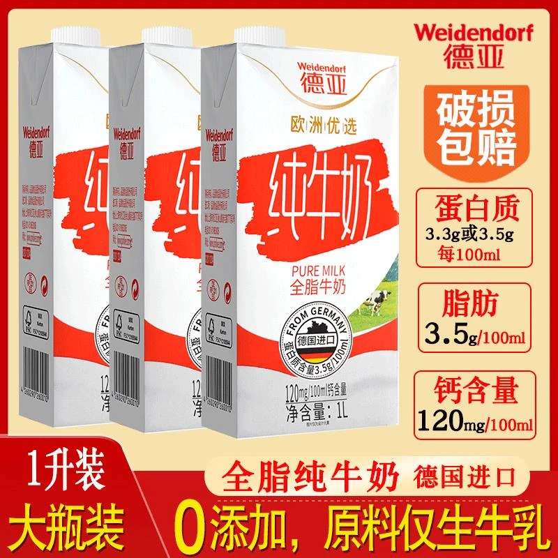 德亚全脂牛奶纯牛奶1L一升装2大瓶大盒桶装整箱进口成人儿童老人