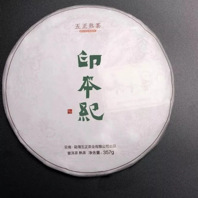 【霖雨号诚选】印本纪·绿印（贺开大叶茶)五正熟茶2017年50克/357克