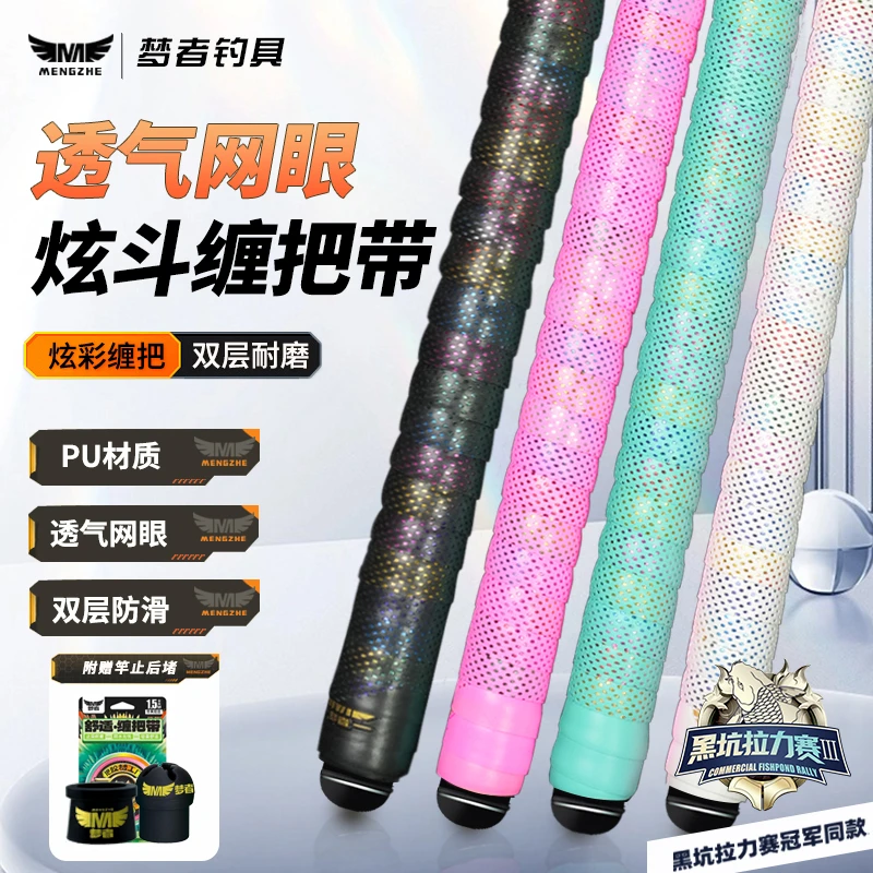梦者新款炫斗缠把带把胶握把钓鱼竿手把套吸汗带鱼竿手把胶渔具