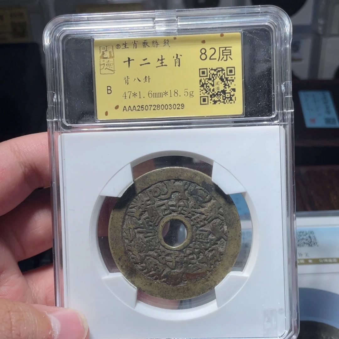 苍***色铜琳琅古泉十二生肖剪纸3029