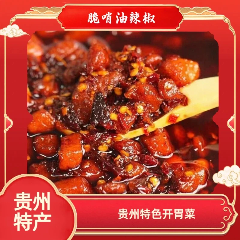 【贵州特产】LSJ脆哨油辣椒正宗家乡味240克*1瓶