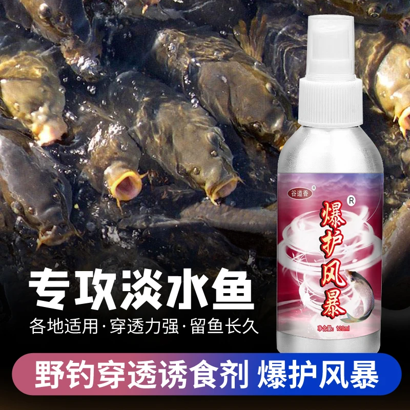 爆护风暴四季通用诱鱼效果好的钓鱼饵料