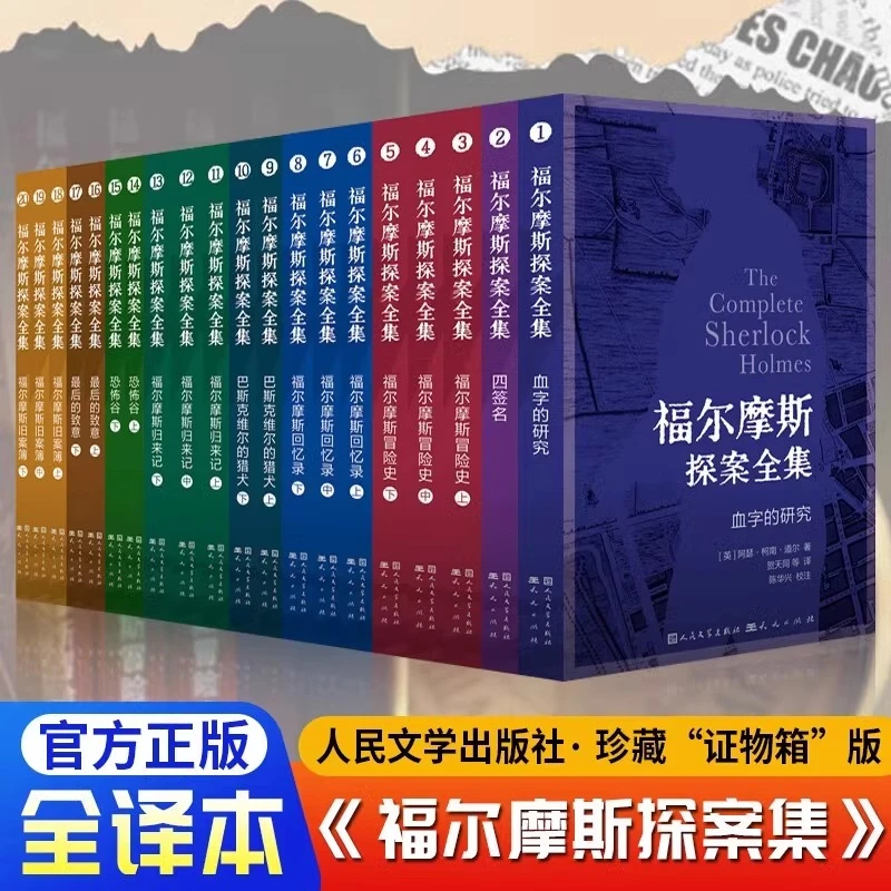福尔摩斯探案全集20本原版原著中文版无删减珍藏版侦探悬疑小说