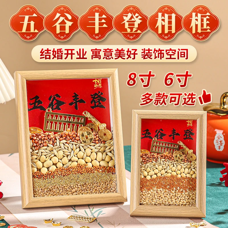 五谷丰登杂粮摆件乔迁之喜装饰新居必备客厅玄关搬家入宅仪式用品