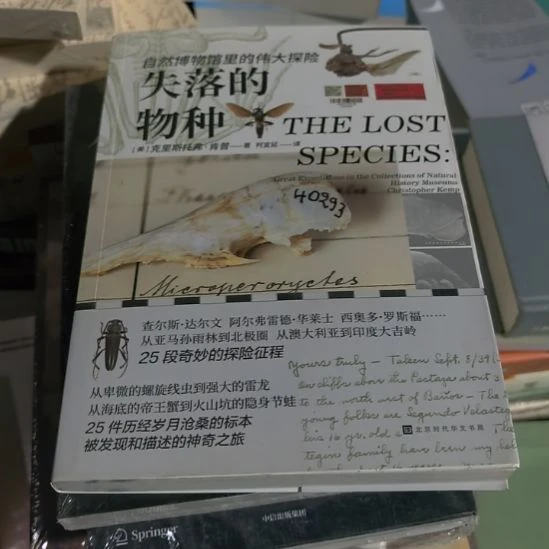 失落的物种不像新书了