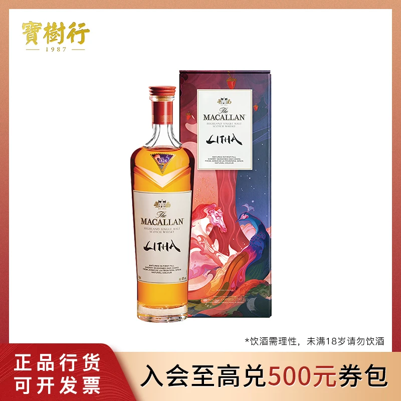 宝树行 麦卡伦 麦卡伦盈钻700ml 单一麦芽威士忌