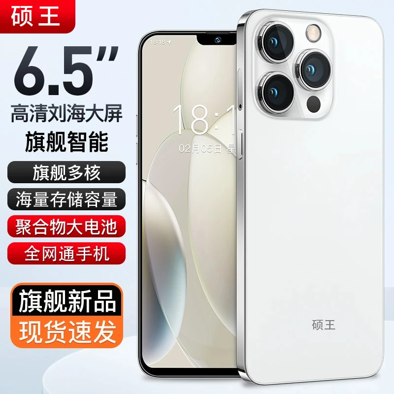 【官方正品】i15promax新款全网通双卡双待硕王品牌智能手机B