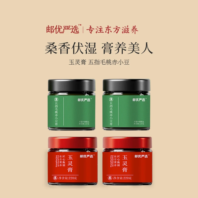 【官方正品】爆款清玉双养套餐喜純同款玉灵膏五指毛桃赤小豆膏
