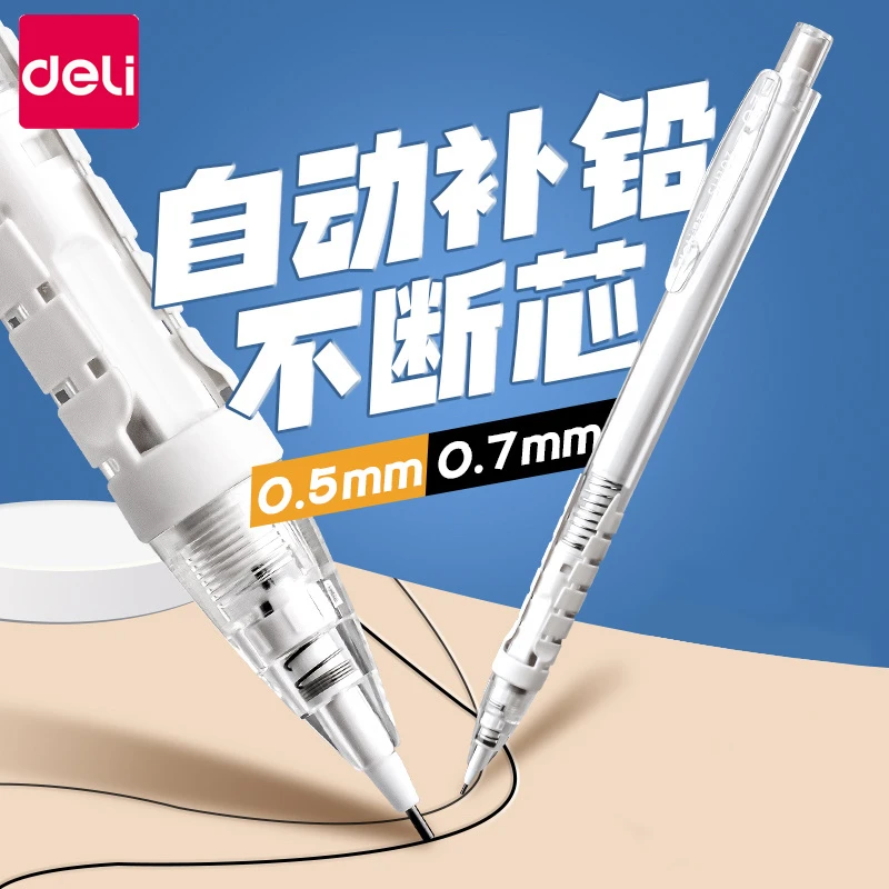 得力不断铅自动铅笔小学生专用0.5/0.7活动铅笔写不断高颜值铅笔