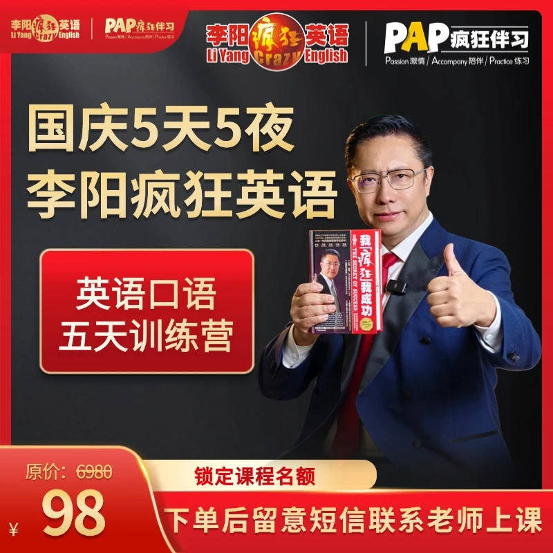 疯狂英语国庆集训营定金-疯狂英语音标卡、小册子