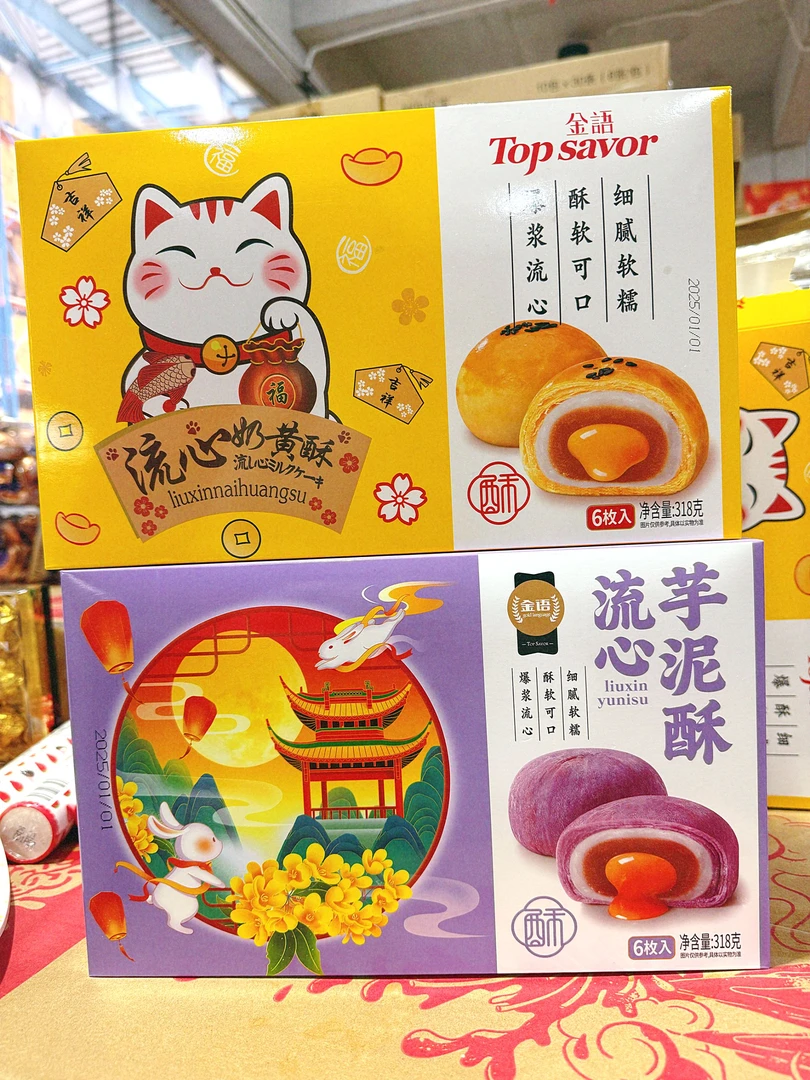 金语爆浆流心酥318g*3盒  混合口味发 日期吃到5月