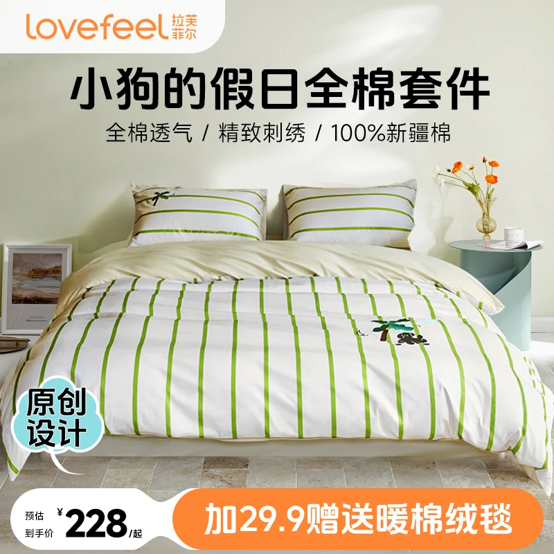 【拉芙菲尔】萌宠全棉套件 纯棉可爱原创宿舍三件套四件套