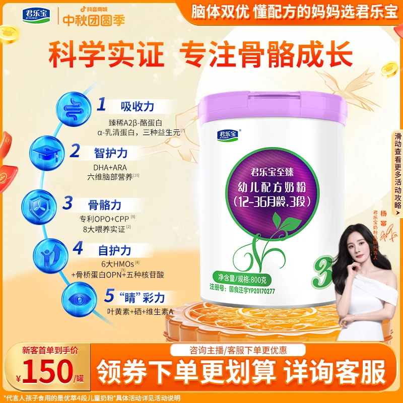 【经典国货】君乐宝奶粉至臻2/3段123岁幼儿配方牛奶粉800g