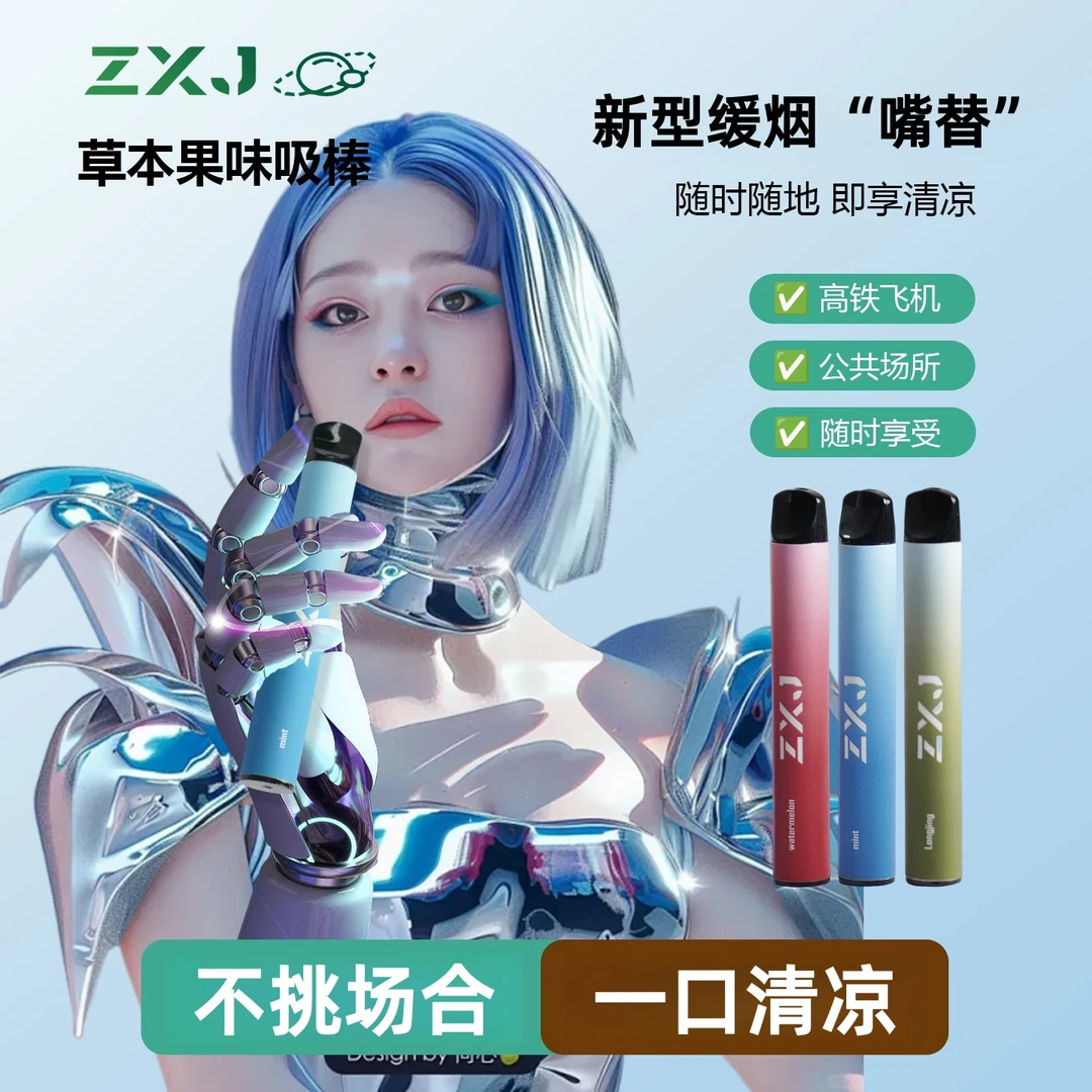 ZXJ植小将果味吸棒汉宫草本果味吸棒替烟神器飞机高铁便携嘴替