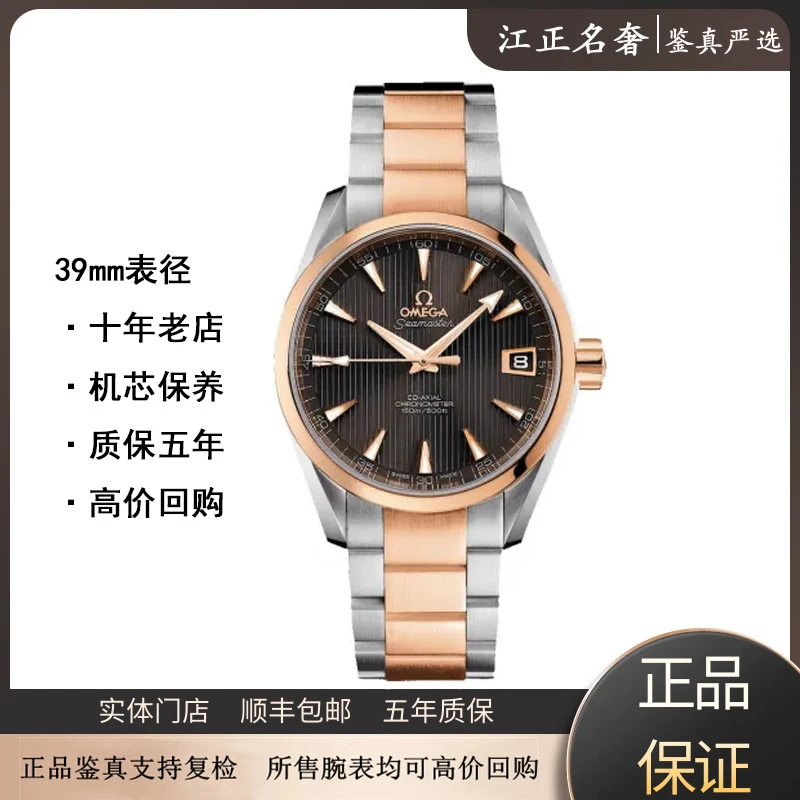 99新 Omega/欧米茄 海马150/间金灰盘/机械表径39/jz665